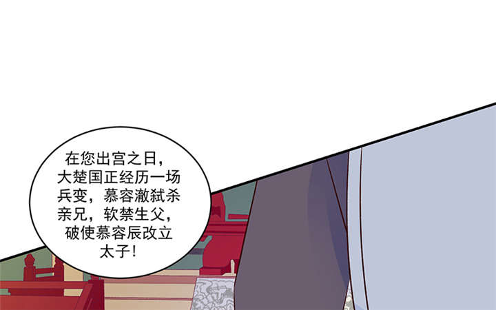 蛇蝎不好惹：弃后也妖娆漫画,第83章：军令状1图