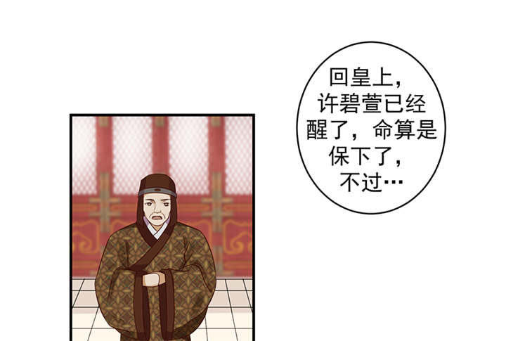 蛇蝎不好惹：弃后也妖娆漫画,第36章：皇上夜无眠3图