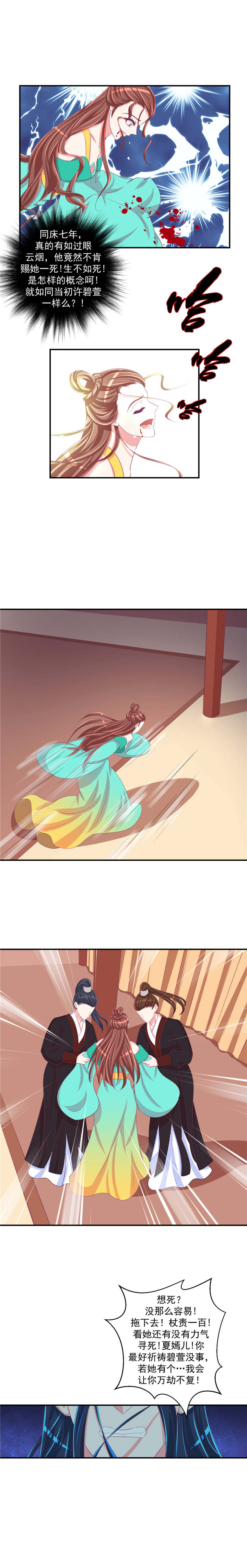 蛇蝎不好惹：弃后也妖娆漫画,第63章：给我打入冷宫！4图
