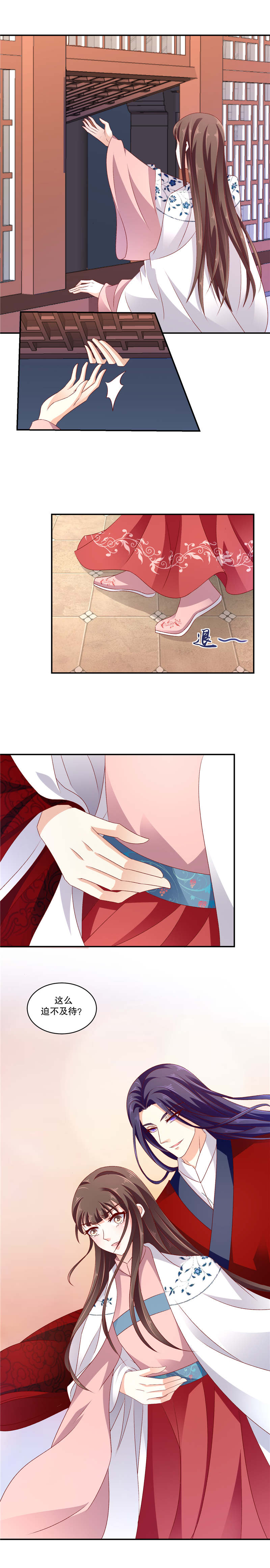 蛇蝎不好惹：弃后也妖娆漫画,第116章：这么迫不及待？1图