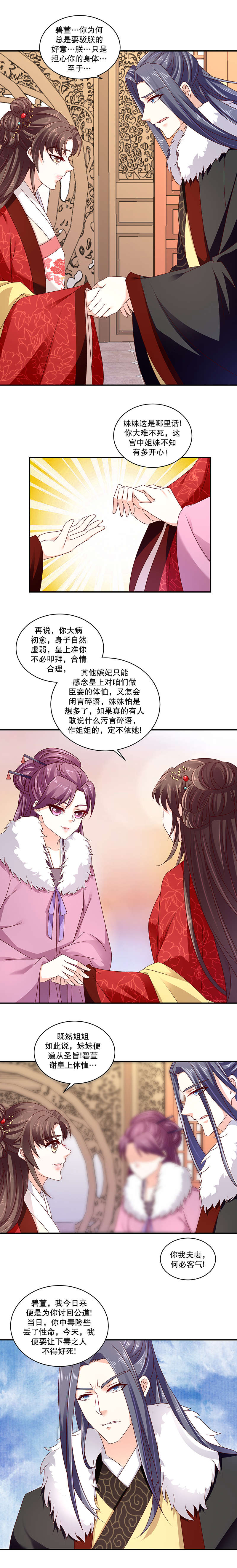 蛇蝎不好惹：弃后也妖娆漫画,第124章：皇上来了？5图
