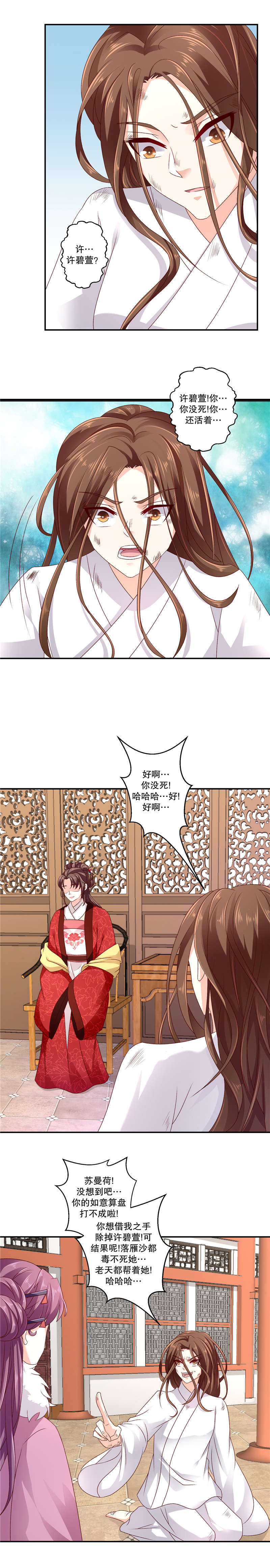 蛇蝎不好惹：弃后也妖娆漫画,第125章：彻查4图