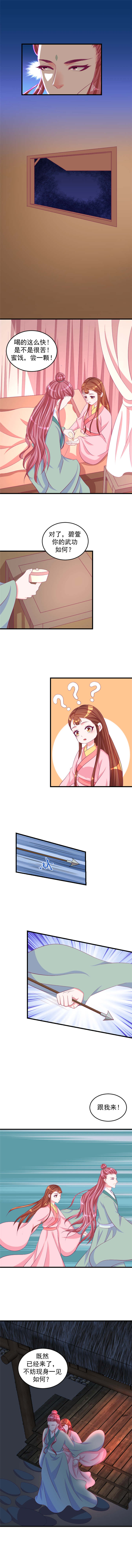 蛇蝎不好惹：弃后也妖娆漫画,第73章：杀手来袭2图