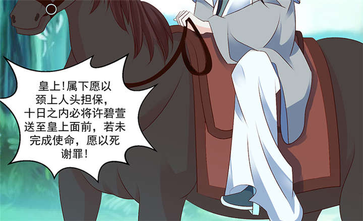 蛇蝎不好惹：弃后也妖娆漫画,第83章：军令状3图