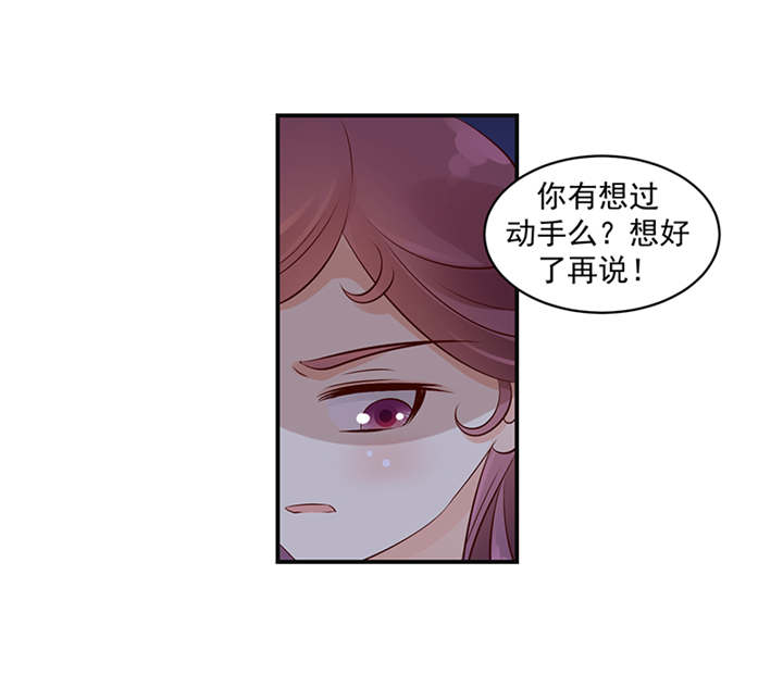 蛇蝎不好惹：弃后也妖娆漫画,第39章：地牢里的夏嫣儿4图