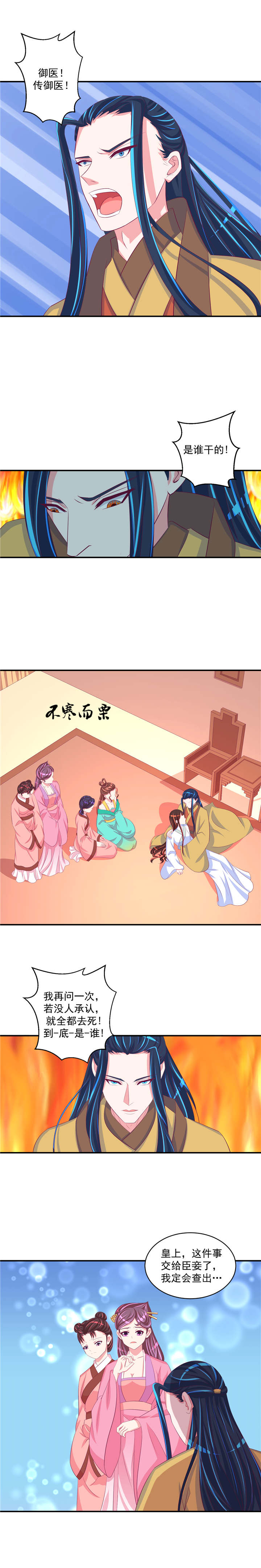 蛇蝎不好惹：弃后也妖娆漫画,第62章：全都去死！4图