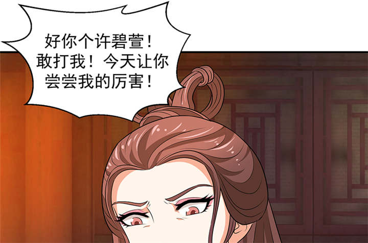 蛇蝎不好惹：弃后也妖娆漫画,第29章：皇上驾到！2图