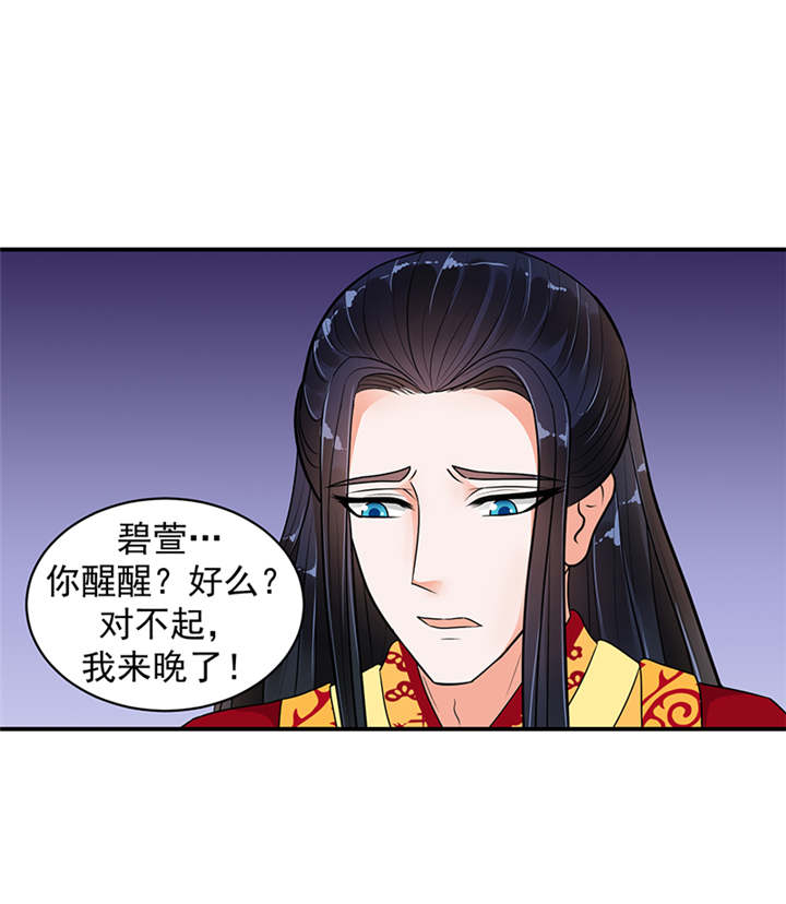 蛇蝎不好惹：弃后也妖娆漫画,第32章：厚爱无需多言2图