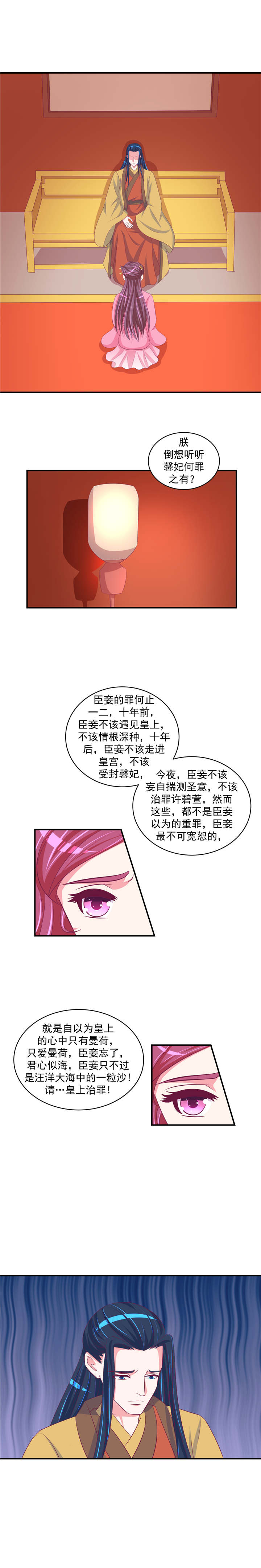 蛇蝎不好惹：弃后也妖娆漫画,第55章：臣妾有罪1图