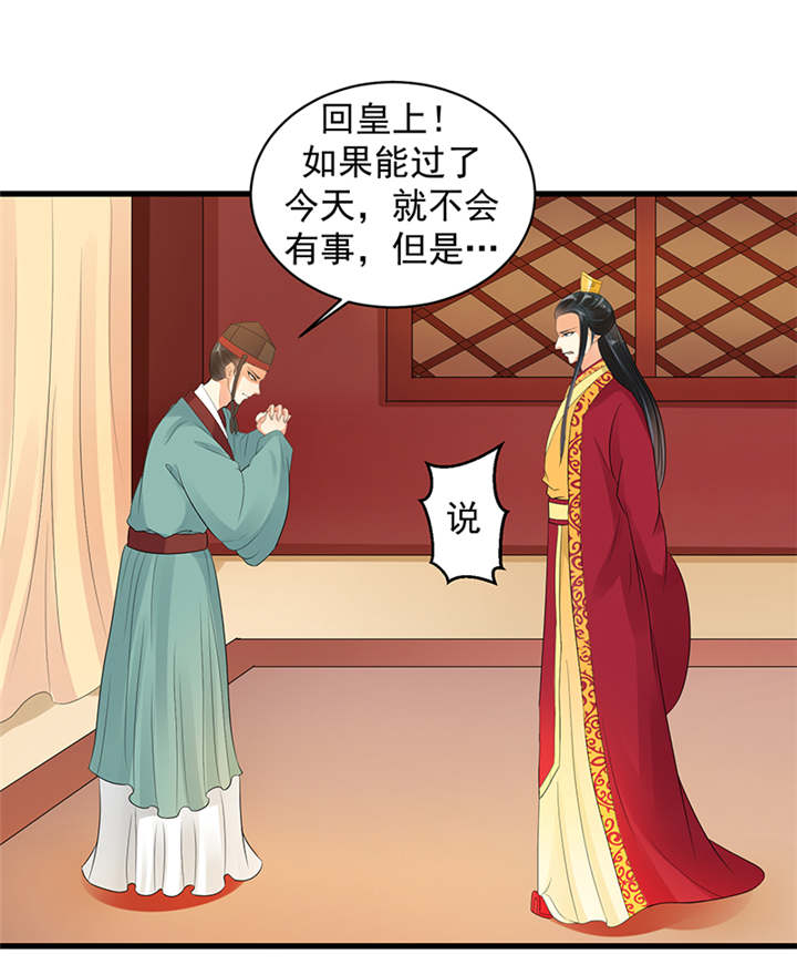 蛇蝎不好惹：弃后也妖娆漫画,第33章：终究还是生。1图