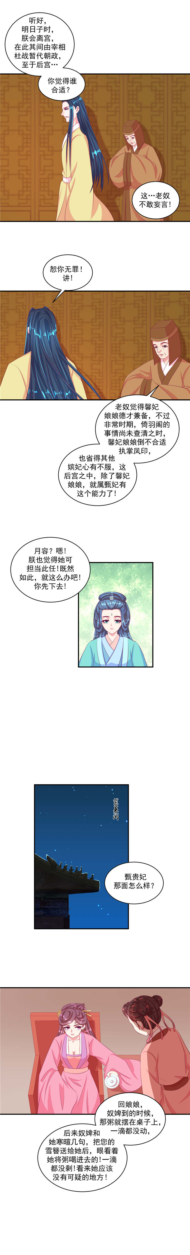 蛇蝎不好惹：弃后也妖娆漫画,第67章：我不会让她死！3图