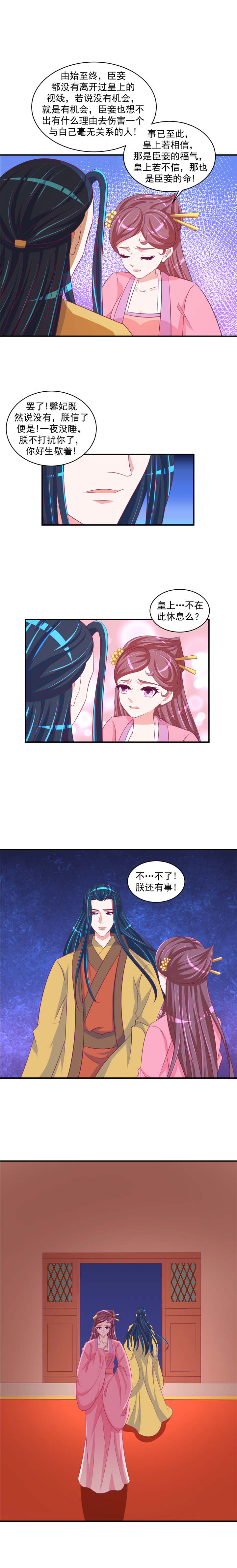 蛇蝎不好惹：弃后也妖娆漫画,第56章：宫外来信2图