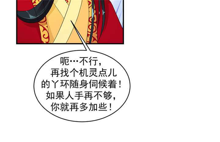 蛇蝎不好惹：弃后也妖娆漫画,第37章：无事献殷勤4图