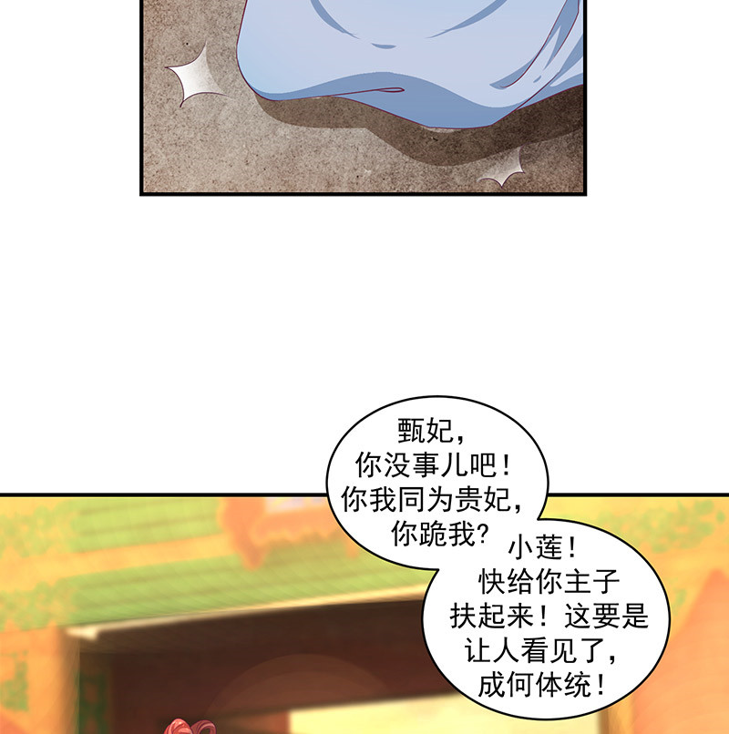 蛇蝎不好惹：弃后也妖娆漫画,第48章：偶遇？机会！4图