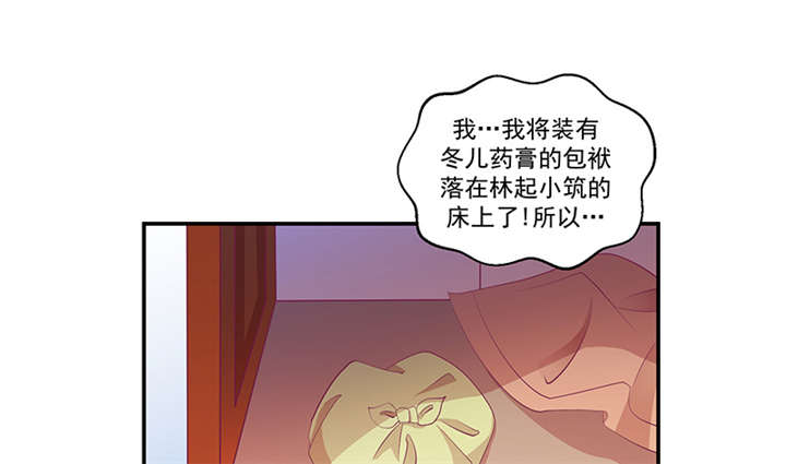 蛇蝎不好惹：弃后也妖娆漫画,第84章：离开3图