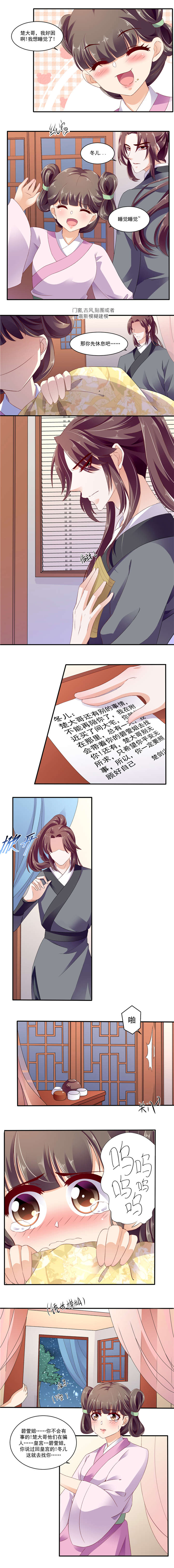 蛇蝎不好惹：弃后也妖娆漫画,第97章：楚大哥，我想吃饭2图