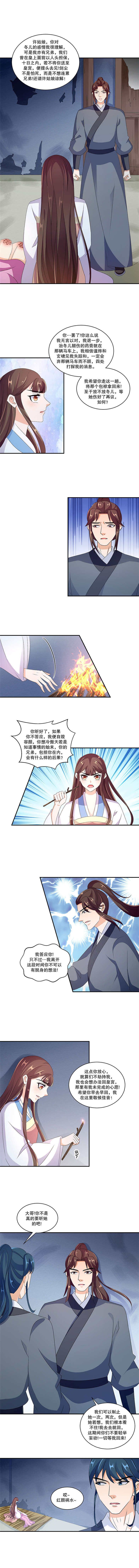 蛇蝎不好惹：弃后也妖娆漫画,第89章：自毁容颜！2图