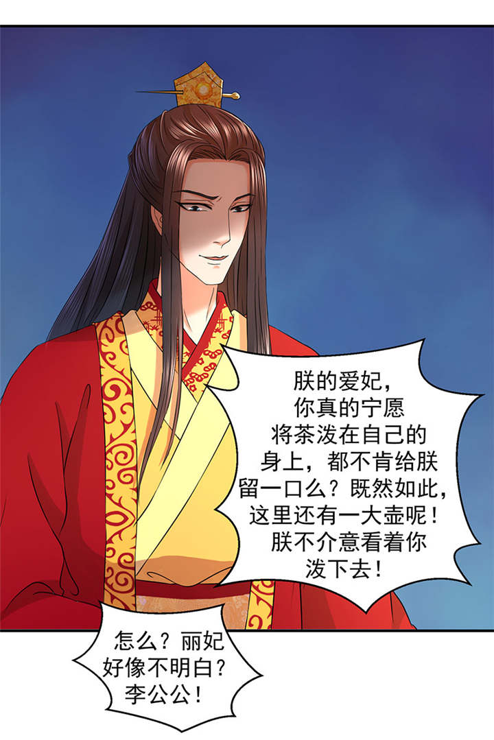 蛇蝎不好惹：弃后也妖娆漫画,第20章：爱妃的茶真好喝5图