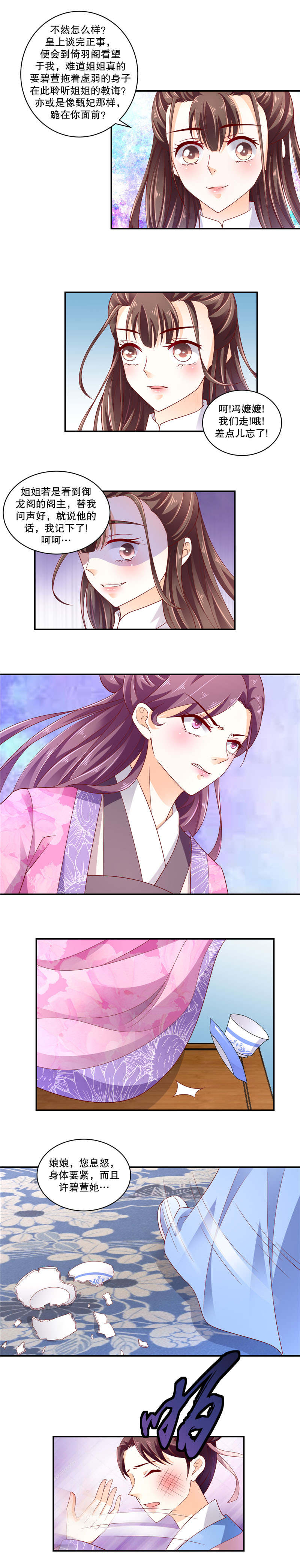 蛇蝎不好惹：弃后也妖娆漫画,第110章：替我问个好2图