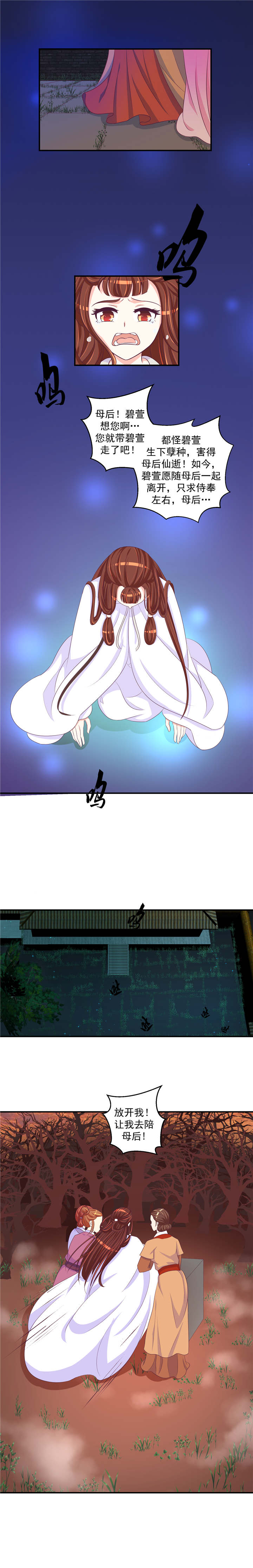 蛇蝎不好惹：弃后也妖娆漫画,第50章：让我去死！3图