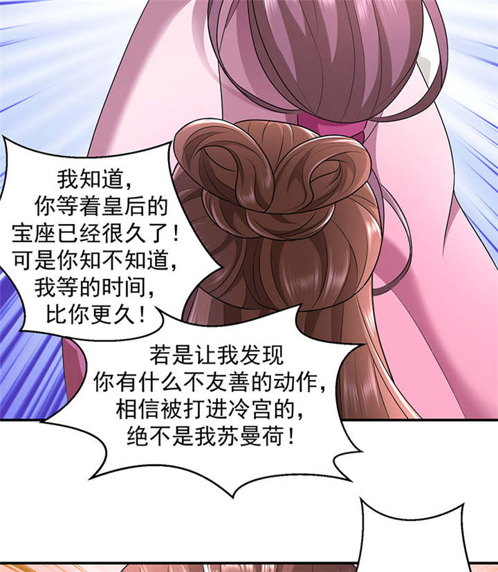 蛇蝎不好惹：弃后也妖娆漫画,第14章：你斗不过我2图