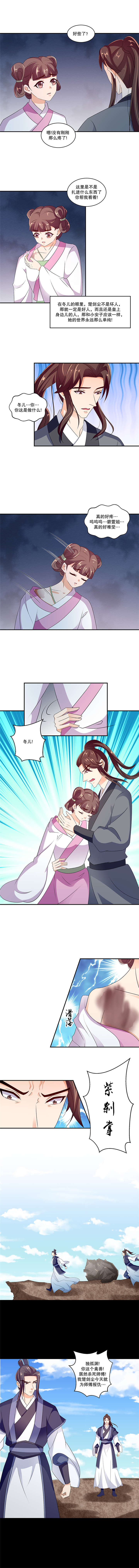 蛇蝎不好惹：弃后也妖娆漫画,第90章：难道他真的没死？2图