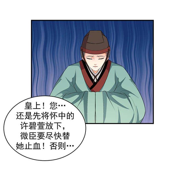 蛇蝎不好惹：弃后也妖娆漫画,第32章：厚爱无需多言2图
