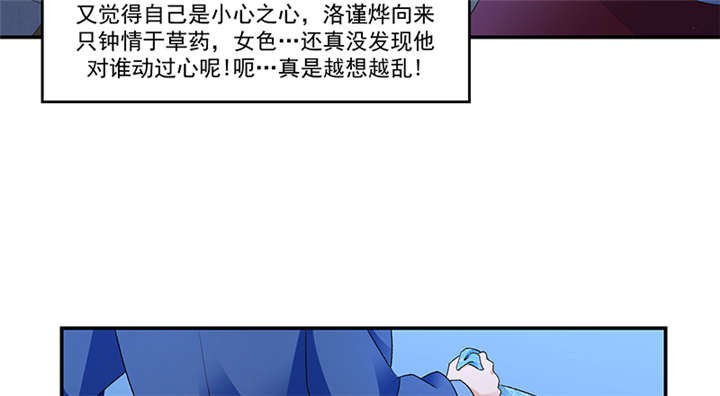蛇蝎不好惹：弃后也妖娆漫画,第85章：重新开始吧1图