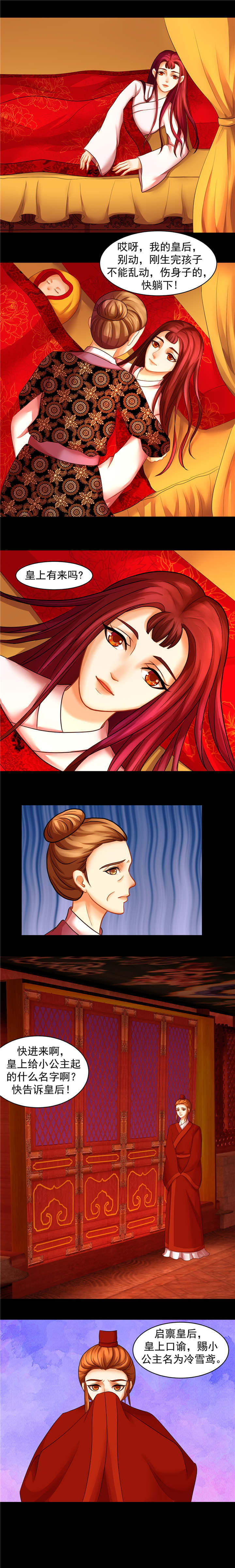 蛇蝎不好惹：弃后也妖娆漫画,第3章：一开始就不爱3图