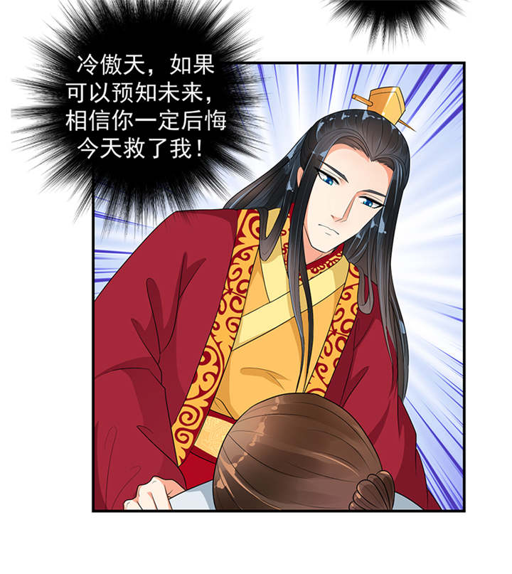 蛇蝎不好惹：弃后也妖娆漫画,第32章：厚爱无需多言2图