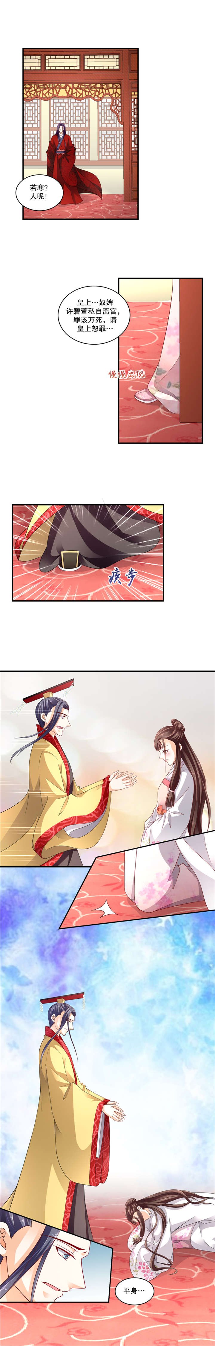 蛇蝎不好惹：弃后也妖娆漫画,第104章：该你出场了5图