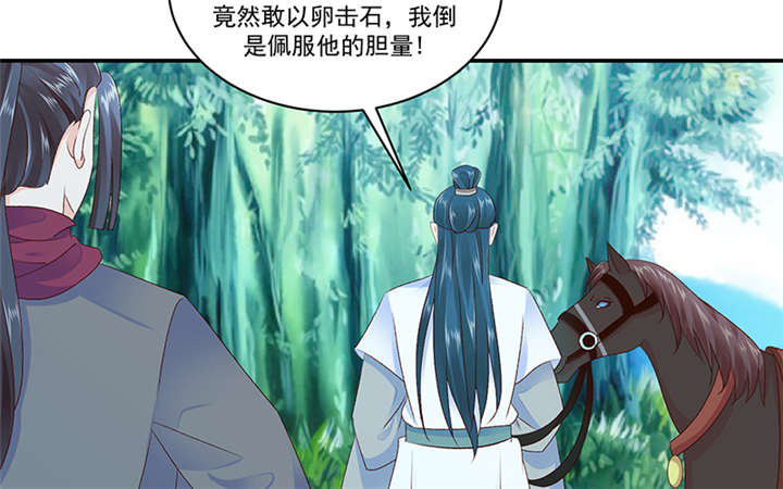 蛇蝎不好惹：弃后也妖娆漫画,第83章：军令状2图