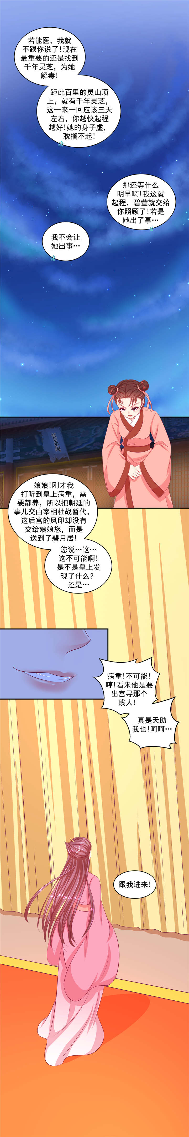 蛇蝎不好惹：弃后也妖娆漫画,第68章：我不会让她出事！4图