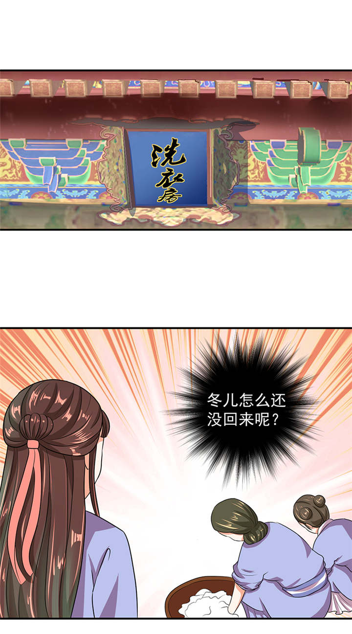 蛇蝎不好惹：弃后也妖娆漫画,第24章：冬儿出事了5图