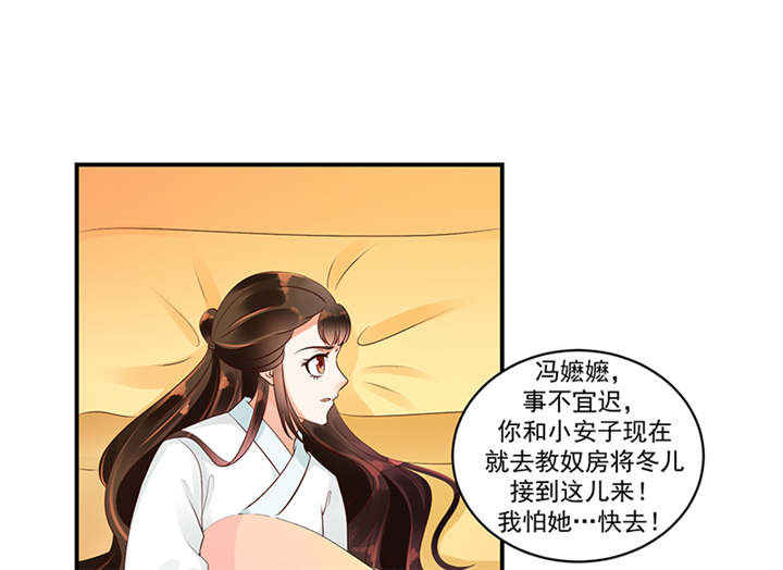 蛇蝎不好惹：弃后也妖娆漫画,第36章：皇上夜无眠4图