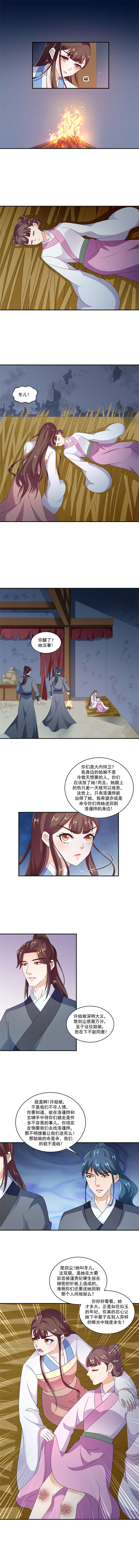 蛇蝎不好惹：弃后也妖娆漫画,第89章：自毁容颜！1图