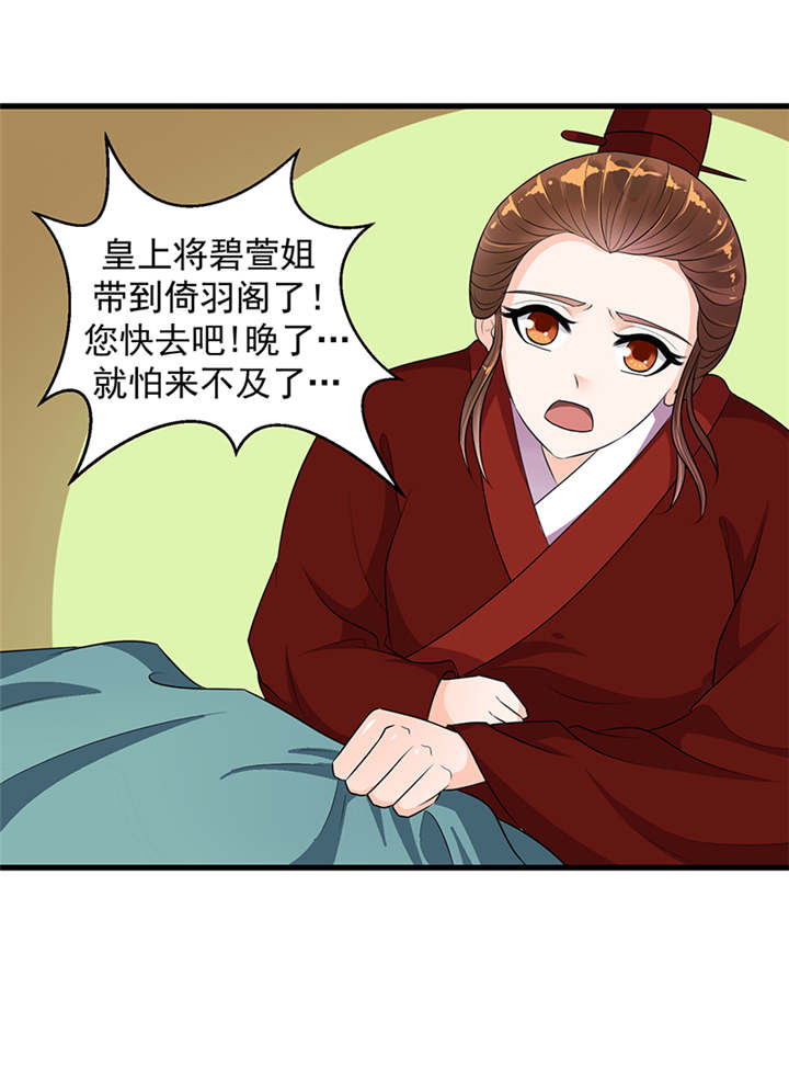 蛇蝎不好惹：弃后也妖娆漫画,第31章：这一局，碧萱胜！1图