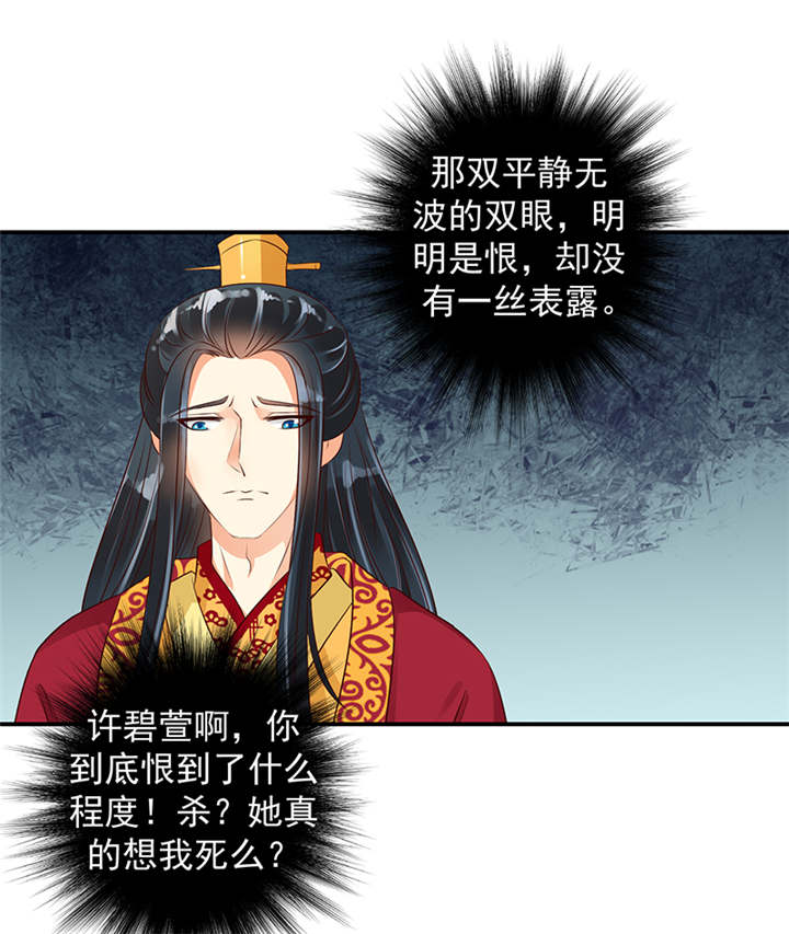蛇蝎不好惹：弃后也妖娆漫画,第34章：苏曼荷的‘偶遇‘5图