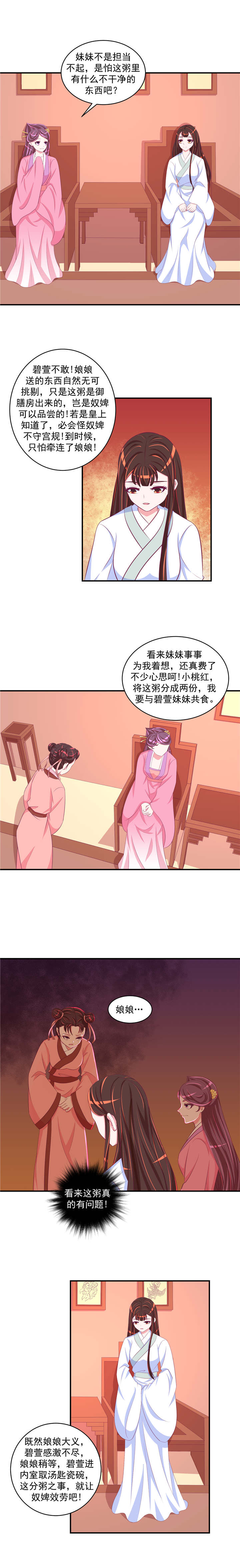 蛇蝎不好惹：弃后也妖娆漫画,第60章：二喝莲子粥1图