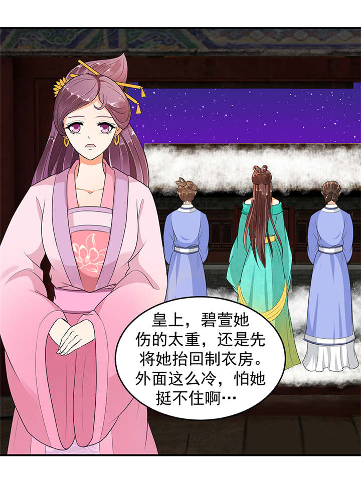 蛇蝎不好惹：弃后也妖娆漫画,第31章：这一局，碧萱胜！2图