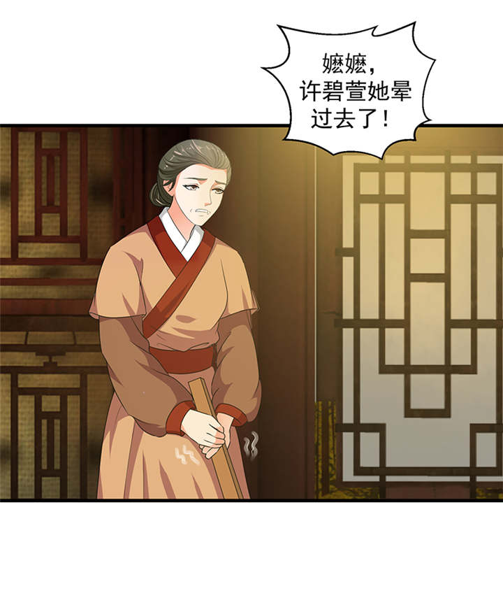 蛇蝎不好惹：弃后也妖娆漫画,第27章：我情愿去死！4图