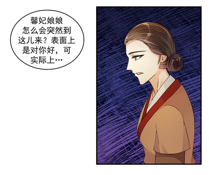 蛇蝎不好惹：弃后也妖娆漫画,第38章：圣旨到2图