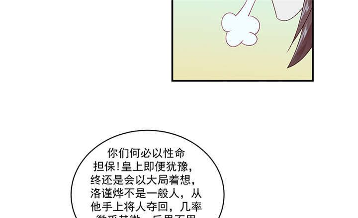 蛇蝎不好惹：弃后也妖娆漫画,第83章：军令状5图