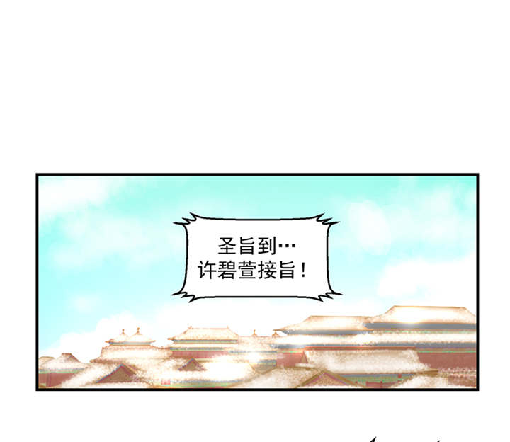 蛇蝎不好惹：弃后也妖娆漫画,第38章：圣旨到3图
