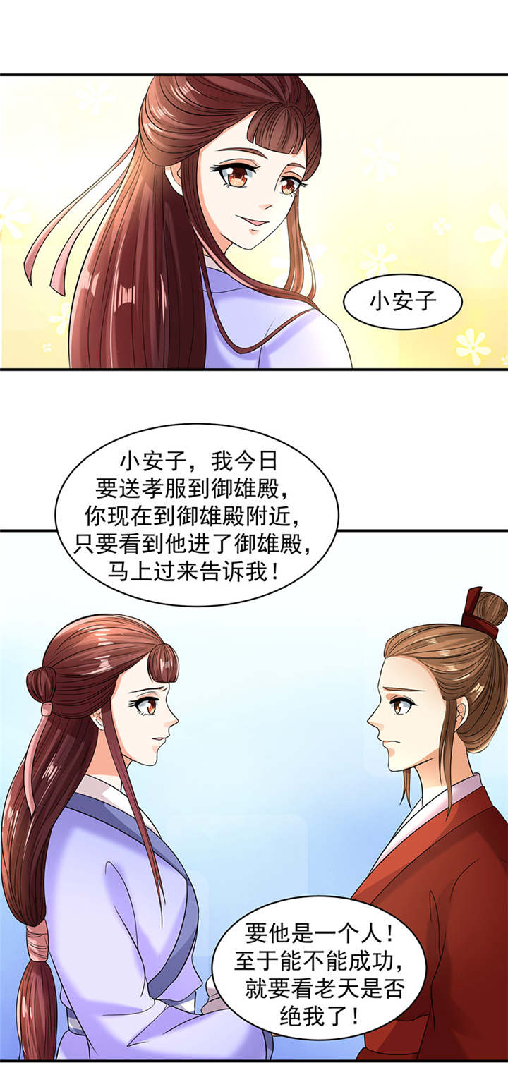 蛇蝎不好惹：弃后也妖娆漫画,第23章：报仇的机会来了1图
