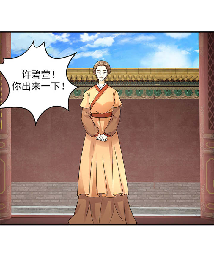 蛇蝎不好惹：弃后也妖娆漫画,第22章：奴婢的贱手，踩两下没什么！4图