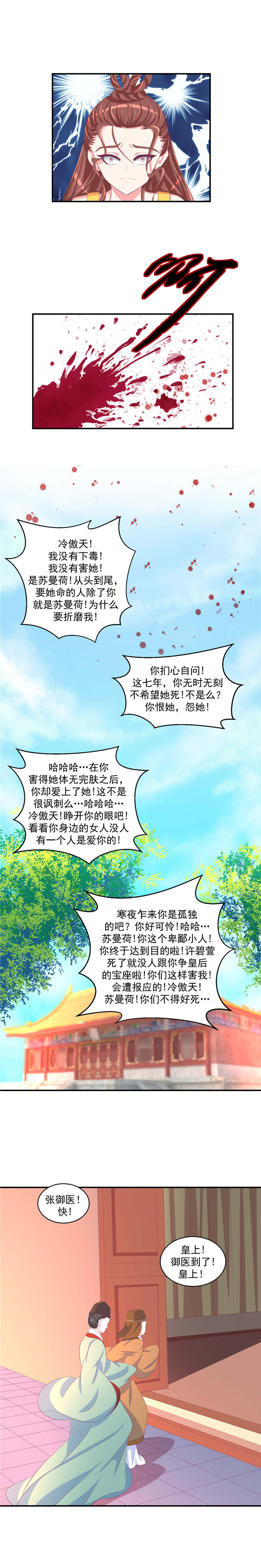 蛇蝎不好惹：弃后也妖娆漫画,第63章：给我打入冷宫！5图