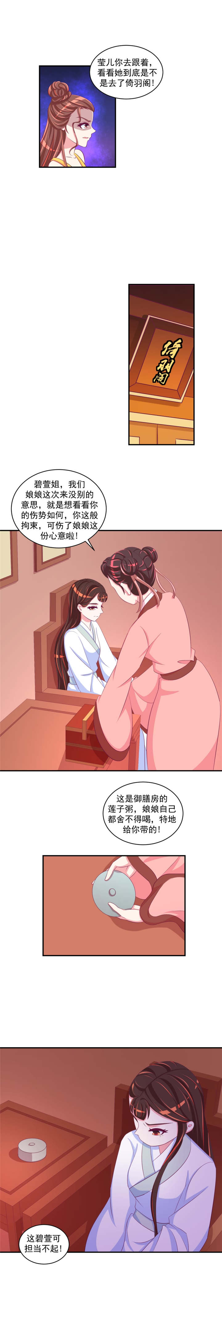 蛇蝎不好惹：弃后也妖娆漫画,第59章：送莲子粥！5图