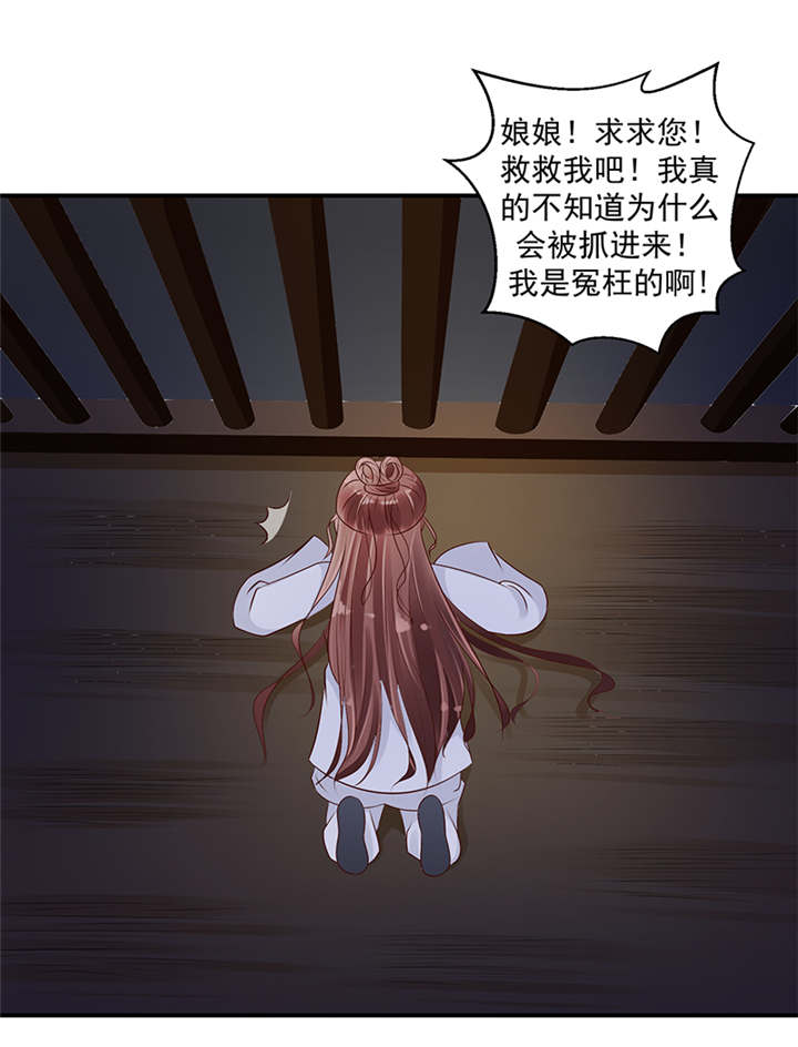 蛇蝎不好惹：弃后也妖娆漫画,第39章：地牢里的夏嫣儿3图
