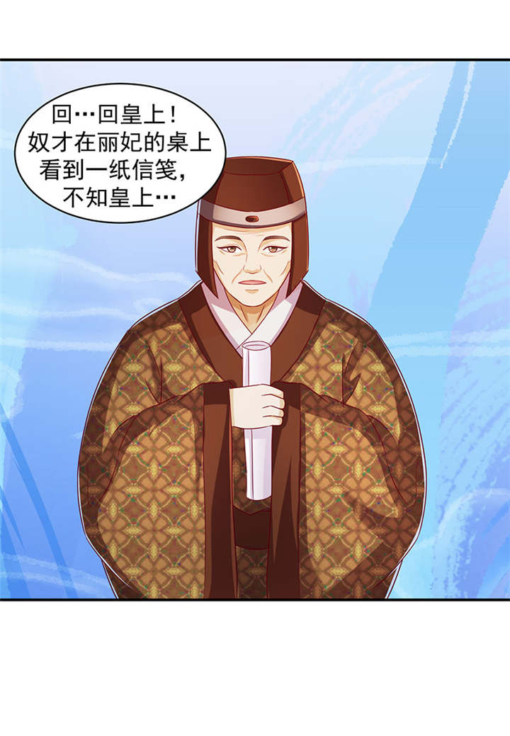 蛇蝎不好惹：弃后也妖娆漫画,第21章：一纸血书？烧掉！3图